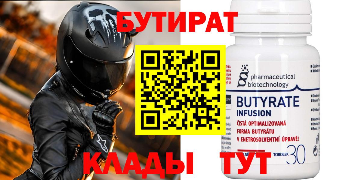 БУТИРАТ Butirat  БУТИРАТ  Тосно  Вход с VPN 