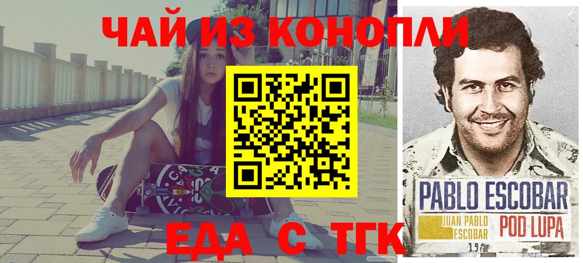 Еда ТГК марихуана Тосно