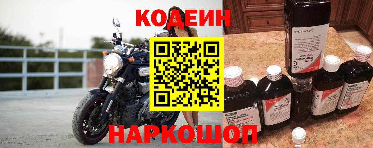 Кодеиновый сироп Lean напиток Lean (лин) Тосно