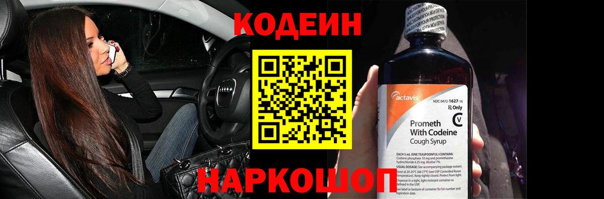 Тосно  Codein напиток Lean (лин)  Кодеин напиток Lean (лин)  Вход с VPN 