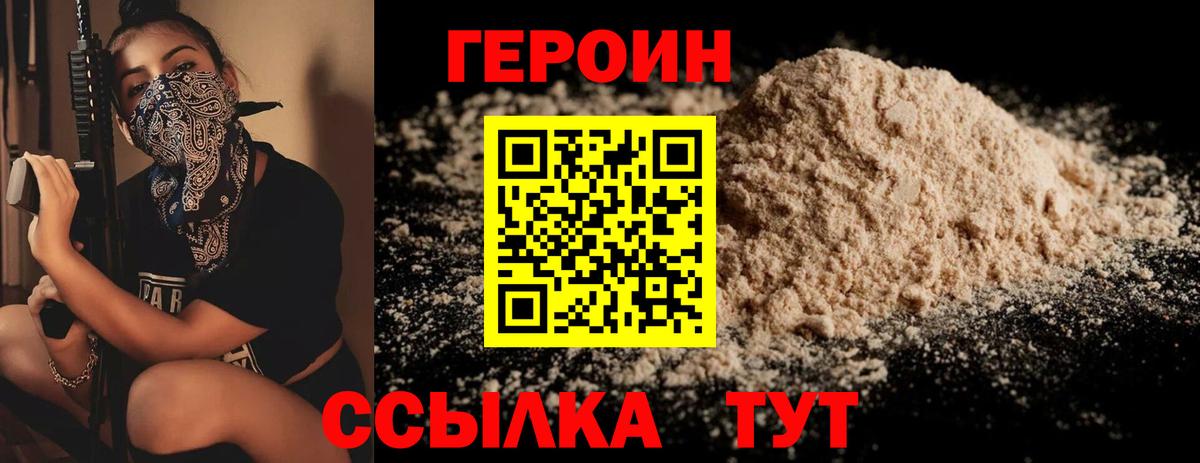 ГЕРОИН  Героин афганец  Вход с VPN  Тосно 