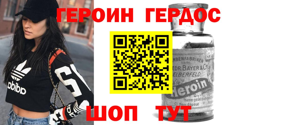 Героин VHQ Тосно