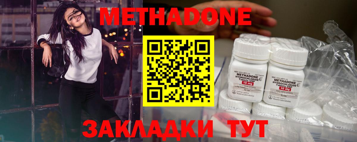 МЕТАДОН methadone  Вход с VPN  Тосно 
