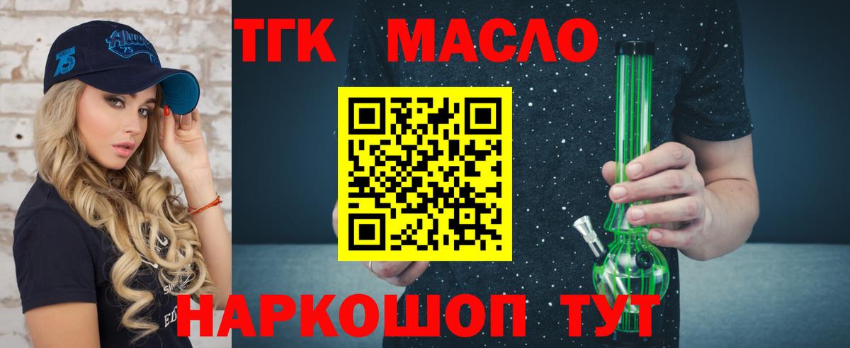 Дистиллят ТГК THC oil  Вход с VPN  Тосно 